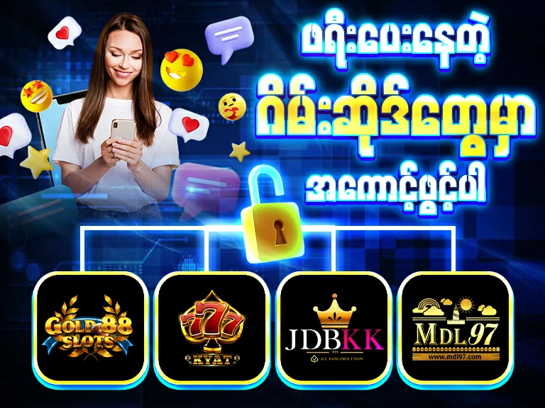 ဖရီးဂိမ်းအကောင့်ဖွင့်ပါ